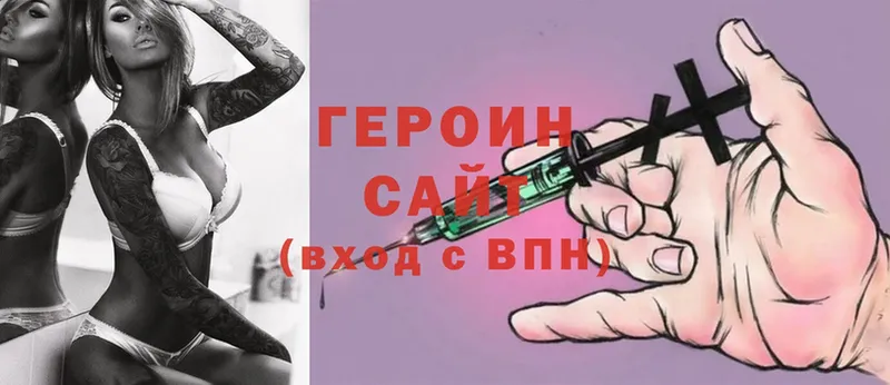 Героин герыч  наркота  Вышний Волочёк 